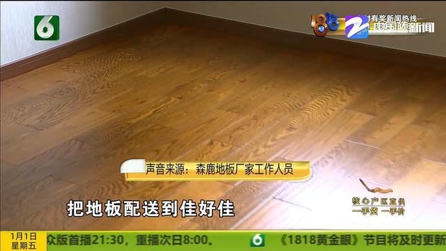 森鹿地板保养，得用指定精油？余先生感到遭遇“强买强卖”