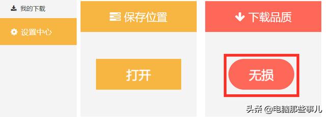 不输VIP，电脑听歌下载音乐必备这神器
