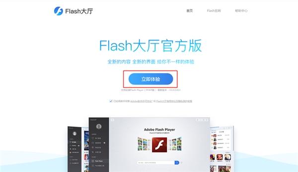 必要组件未能正常运行 Flash大厅可一键修复