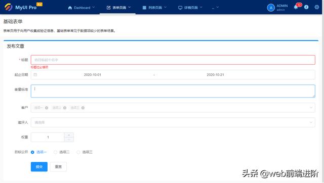 超棒 vue+myui 企业级中后台项目模板MyWeb