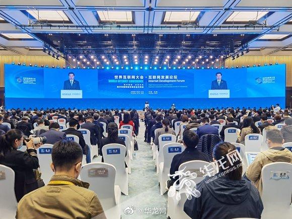 乌镇特别报道丨世界互联网大会·互联网发展论坛开幕