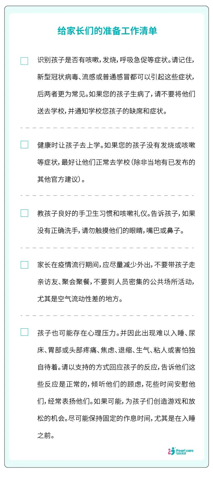 「细雨微凉」开学在即，如何帮不同年龄段的孩子做好防护？