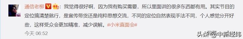 小米|首场小米直面会翻车？网友直言“太敷衍”！雷军回应