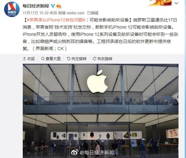 iPhone|iPhone12被曝出的问题你遇到过吗？