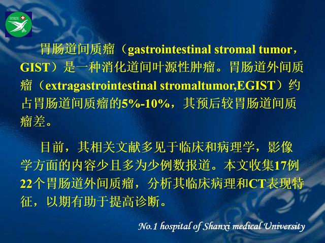 李健丁教授：胃肠道外间质瘤的CT表现和临床病理分析