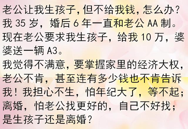 婚后6年和老公AA制，老公给10万要我生孩子，婆婆送奥迪A3