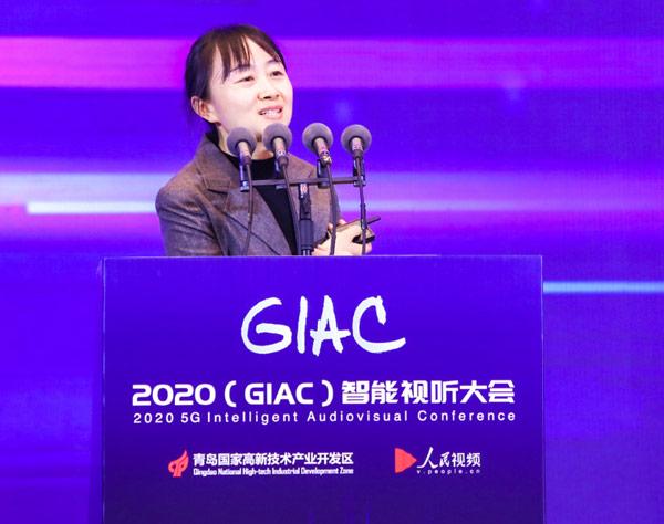 2020（GIAC）智能视听大会青岛启幕 共谋产业未来