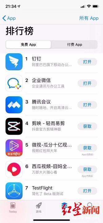 「红星新闻」钉钉官方回应遭下架传言：均可正常下载，并未曾被下架