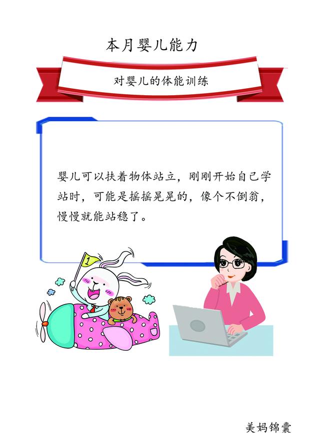 「超级宝妈」如何帮助孩子站立？