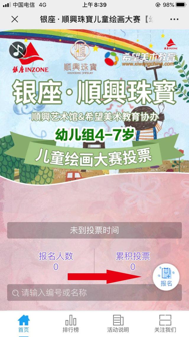 超级宝妈|招远的童鞋们，招远团市委联合银座购物广场发起首届“順興珠寶杯”庆六一线上儿童绘画比赛