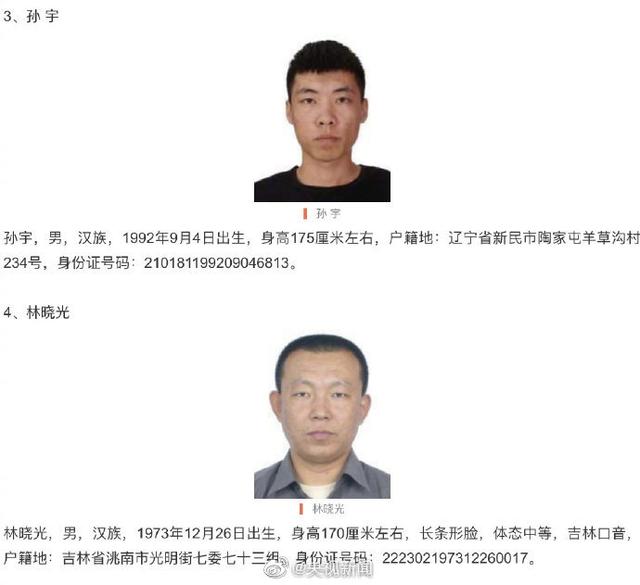 4名a级通缉令逃犯已落网 9人在逃