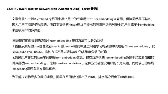 推荐系统主流召回方法综述