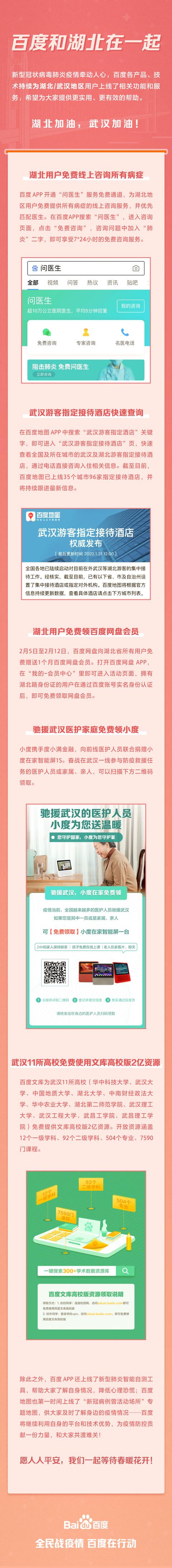 【中国青年网】百度上线系列服务助力“战疫”，湖北同胞请收好这份清单