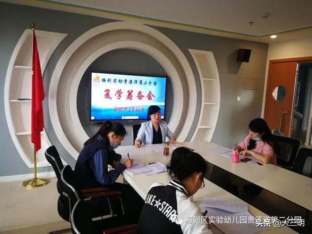 「超级宝妈」「园内要闻」“疫”心准备 静待归来——梅列实幼贵溪洋第二分园复学筹备会