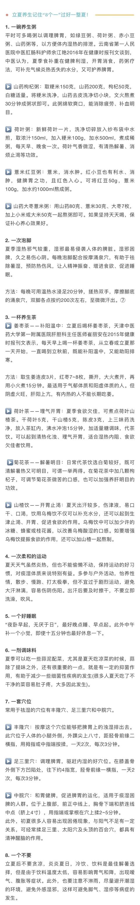 立夏|立夏过后，养生记住4重点，过好一整夏