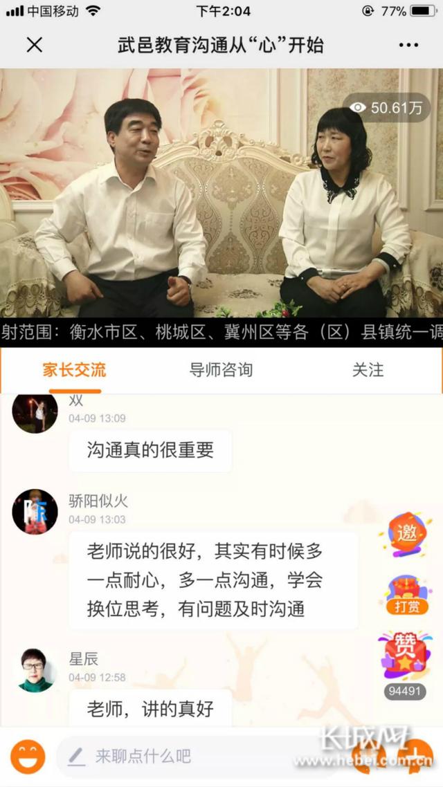 超级宝妈■教育沟通从“心”开始 武邑县举办心理健康云课堂