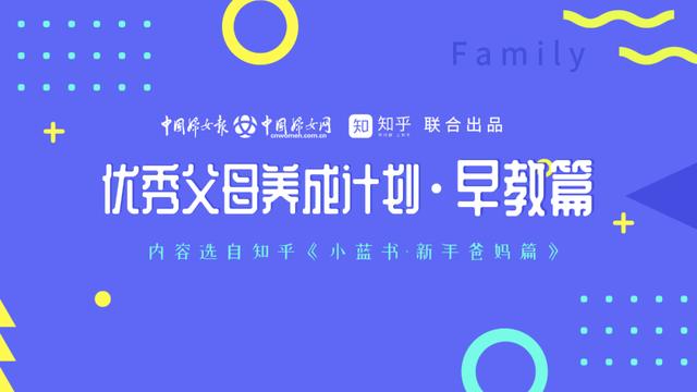 「中国妇女报」国际家庭日：送新手爸妈一份“优秀父母养成计划”