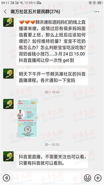 #你的育儿经#城阳区棘洪滩街道：线上服务为育龄家庭提供贴心关爱