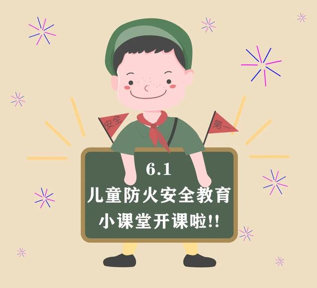 新华网客户端|如何教育孩子学会防火知识？