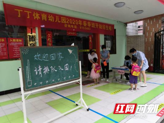 『红网』衡阳雁峰：幼儿园复课，萌娃这样归位