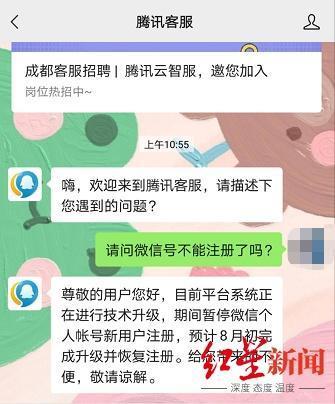 客服|微信个人账号新用户注册暂停 腾讯客服：8月初恢复