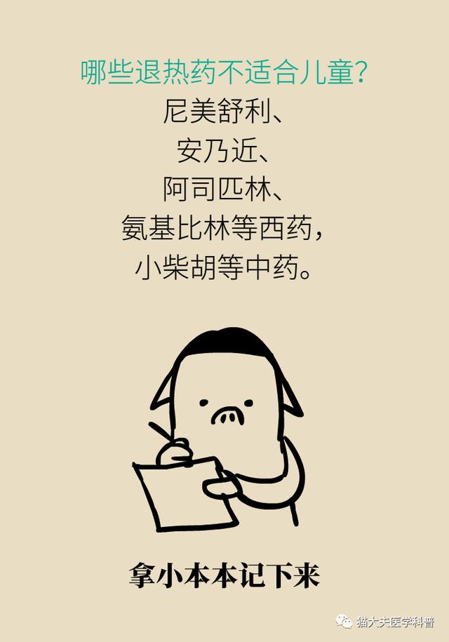超级宝妈|孩子吃完退烧药不到4h又烧到40℃!怎么办?