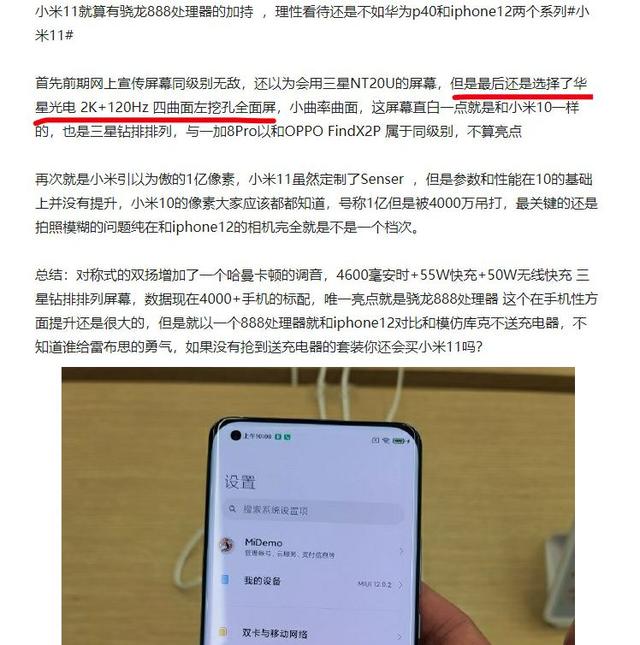 小米11刚发布，一堆黑稿就来了，网友：忘记小米有法务了？