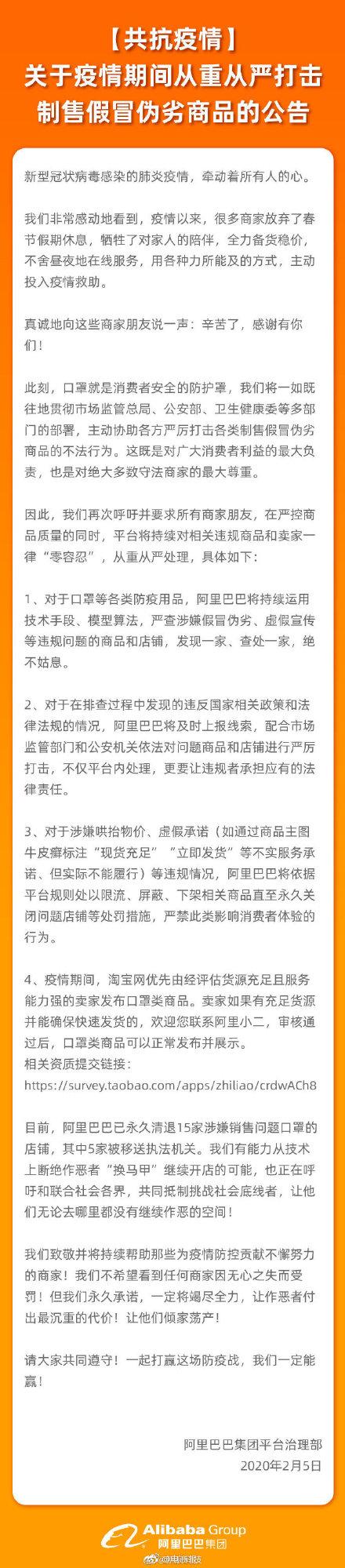 「光明网」阿里再发最严口罩禁令：让疫情期间作恶者倾家荡产