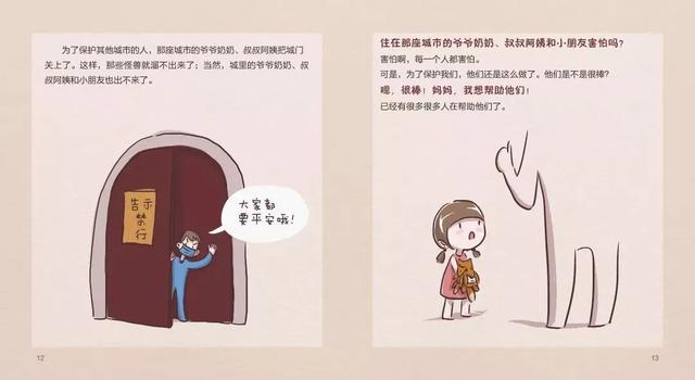 【你的育儿经】亲子“战疫”课堂｜宅家趣时光，假期防疫绘本故事《妈妈要去打怪兽》（五十二）
