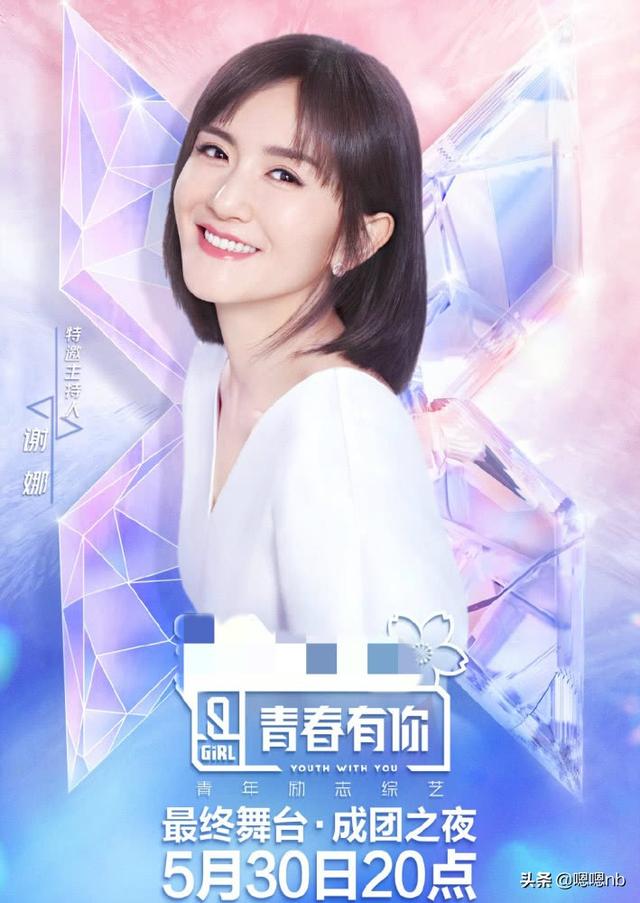 《青你2》: 成团之夜谢娜主持,李宇春加盟,众星璀璨|fun娱乐
