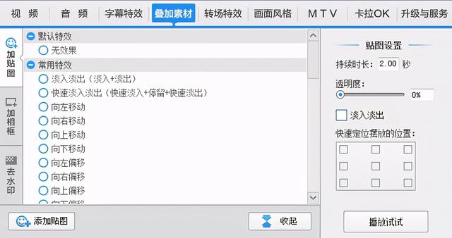 国产精品视频剪辑软件爱剪辑特别版（附赠部分素材和教程）