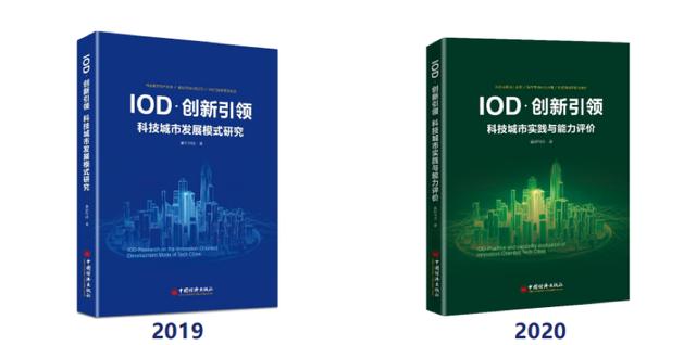 鑫创科技：坚持创新引领，IOD科技城市发展模式再获认可