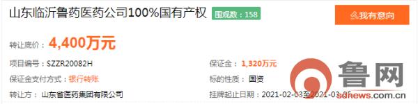 临沂|降价2850万！山东省医药集团挂牌转让临沂鲁药100%产权