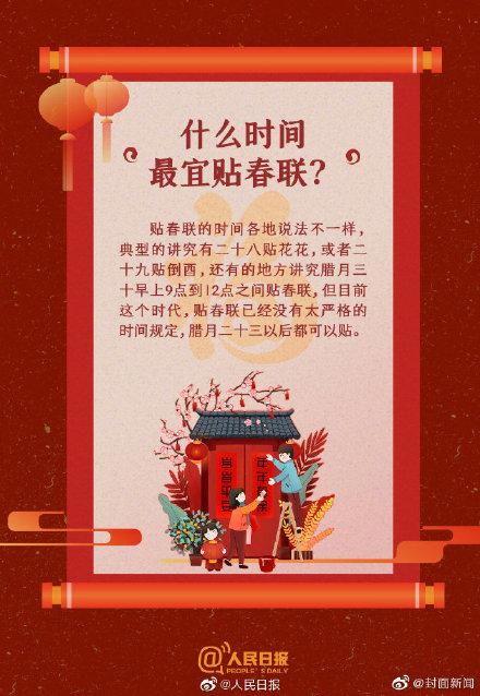 春联|你家贴春联了没？这份贴春联指南快收好