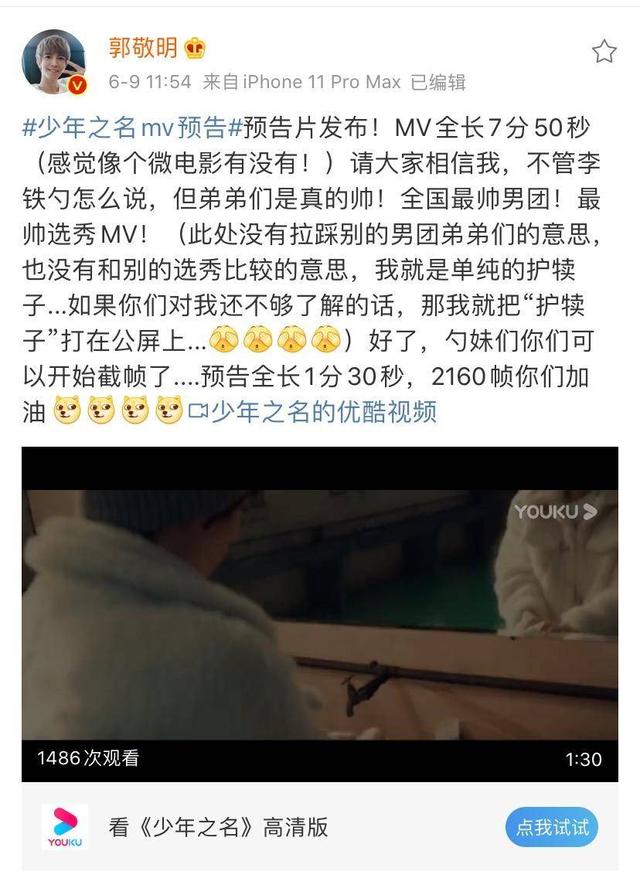 影视交流地|《少年之名》mv曝预告，郭敬明这样敬业的“秀粉”，我想pick他
