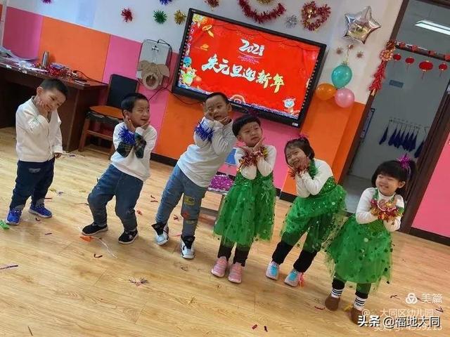 「大同教育」大庆市大同区幼儿园开展“庆元旦，迎新年”联欢活动