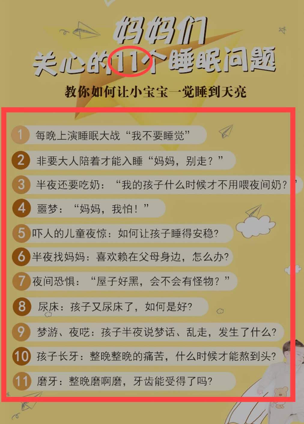 婴儿|一晚上醒5次的宝宝终于睡“整夜觉”了，掌握宝宝的睡眠规律，3招搞定“睡渣”宝宝