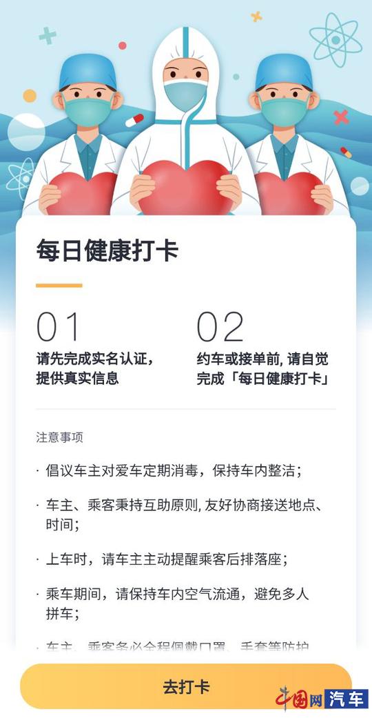 「中国网」保障复工出行健康 嘀嗒出行上线司乘互评标签