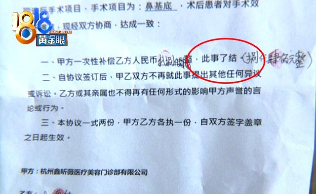 女士|膨体取出仍觉不适，“鑫昕薇”拿出协议称“此事了结”