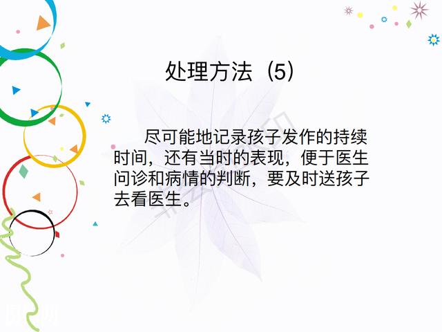 星空的浪漫|孩子发生高热惊厥该怎么办