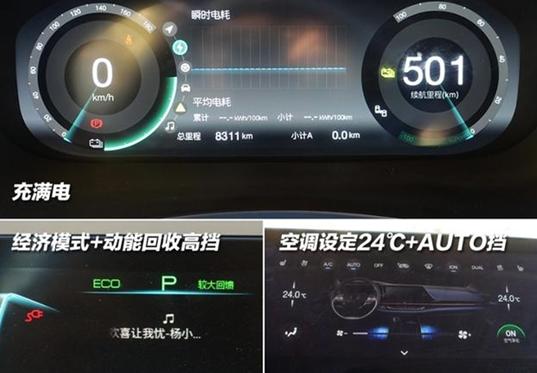 BEIJING-EU5/秦Pro EV/Aion S续航实测