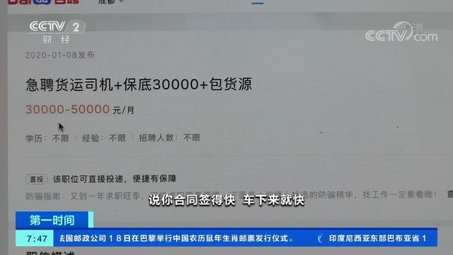 C1司机月入两三万，这种套路太多人中招，啥时候钱这么好搞？