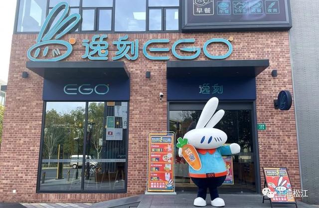 逸刻|5元无门槛优惠券快来领，全市通用！这只“蓝兔子”，你在松江见过吗？