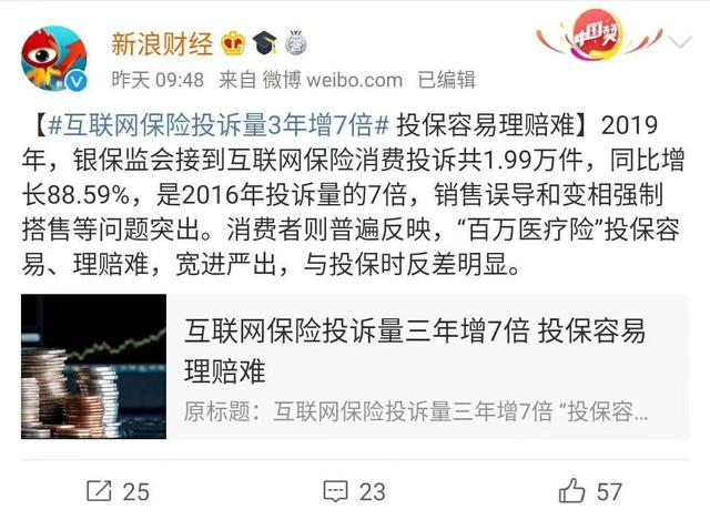 互联网保险值不值得购买？| 我有一个问题