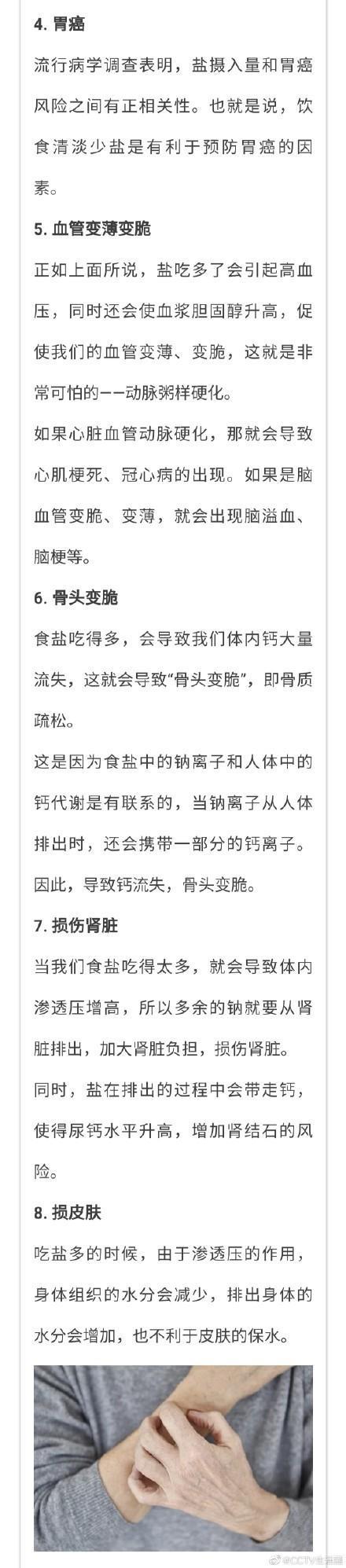 你天天吃的这个调料，伤胃、伤肾、伤血管……正在悄悄拖垮你身体