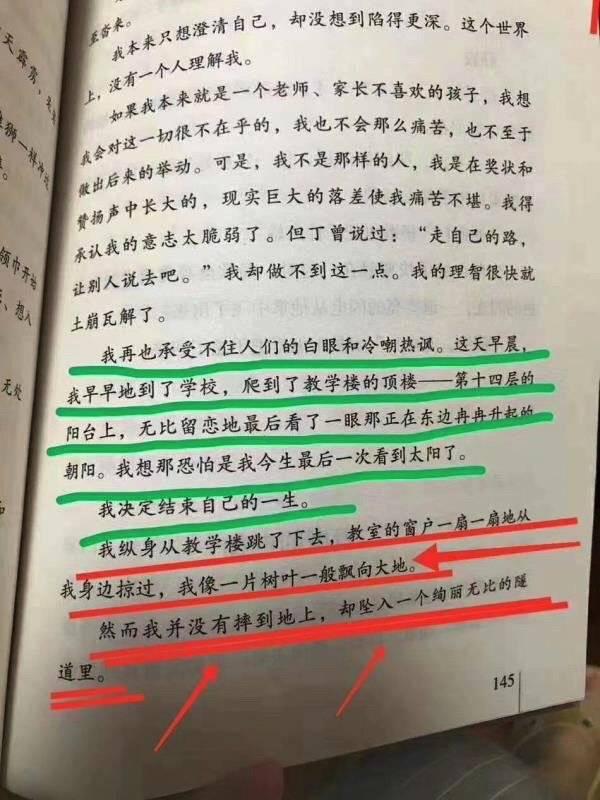 封面新闻|封面独家|畅销儿童读物现自杀桥段引争议 杨红樱:一年前已删改,将收回老版本