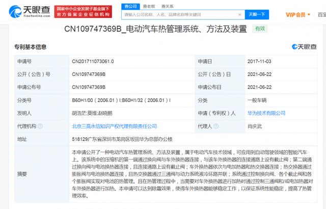 电动汽车|快讯！华为“电动汽车热管理系统”专利获授权，可达到除霜效果