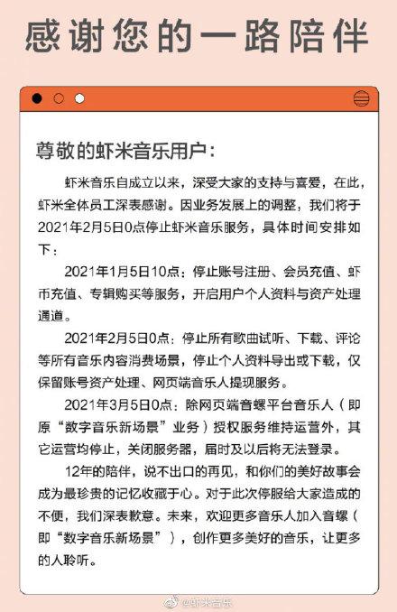 虾米|虾米音乐宣布2月5日关停 你用过虾米音乐吗？