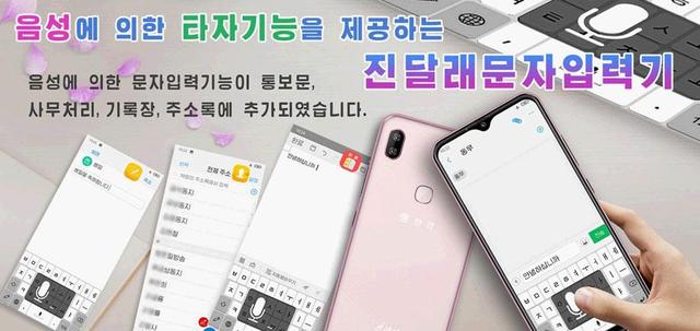 [环球网]朝鲜推出"金达莱7"手机：支持语音输入 外形独特（图）