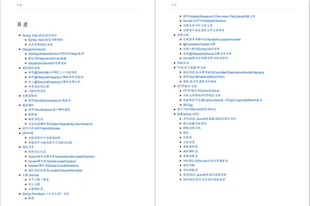 高分力推java文档！Spring MVC 中文学习文档